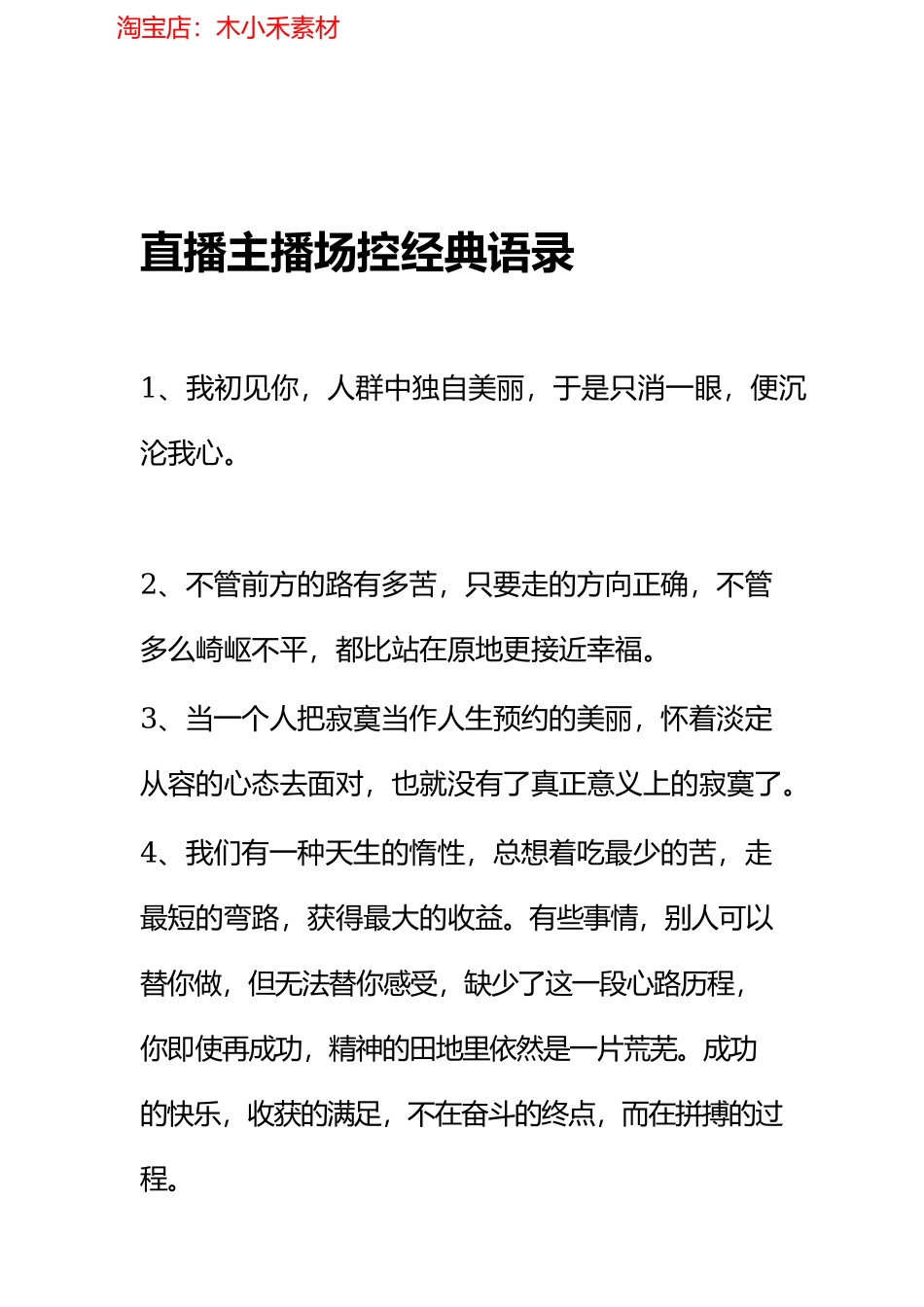 直播主播场控经典语录_第1页