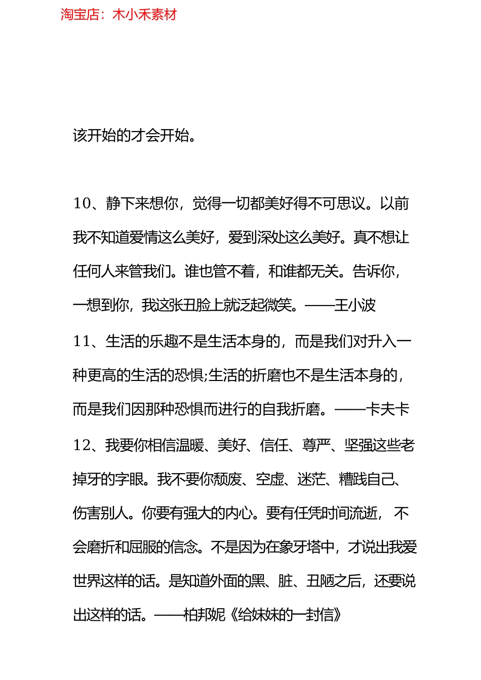 直播主播场控经典语录_第3页