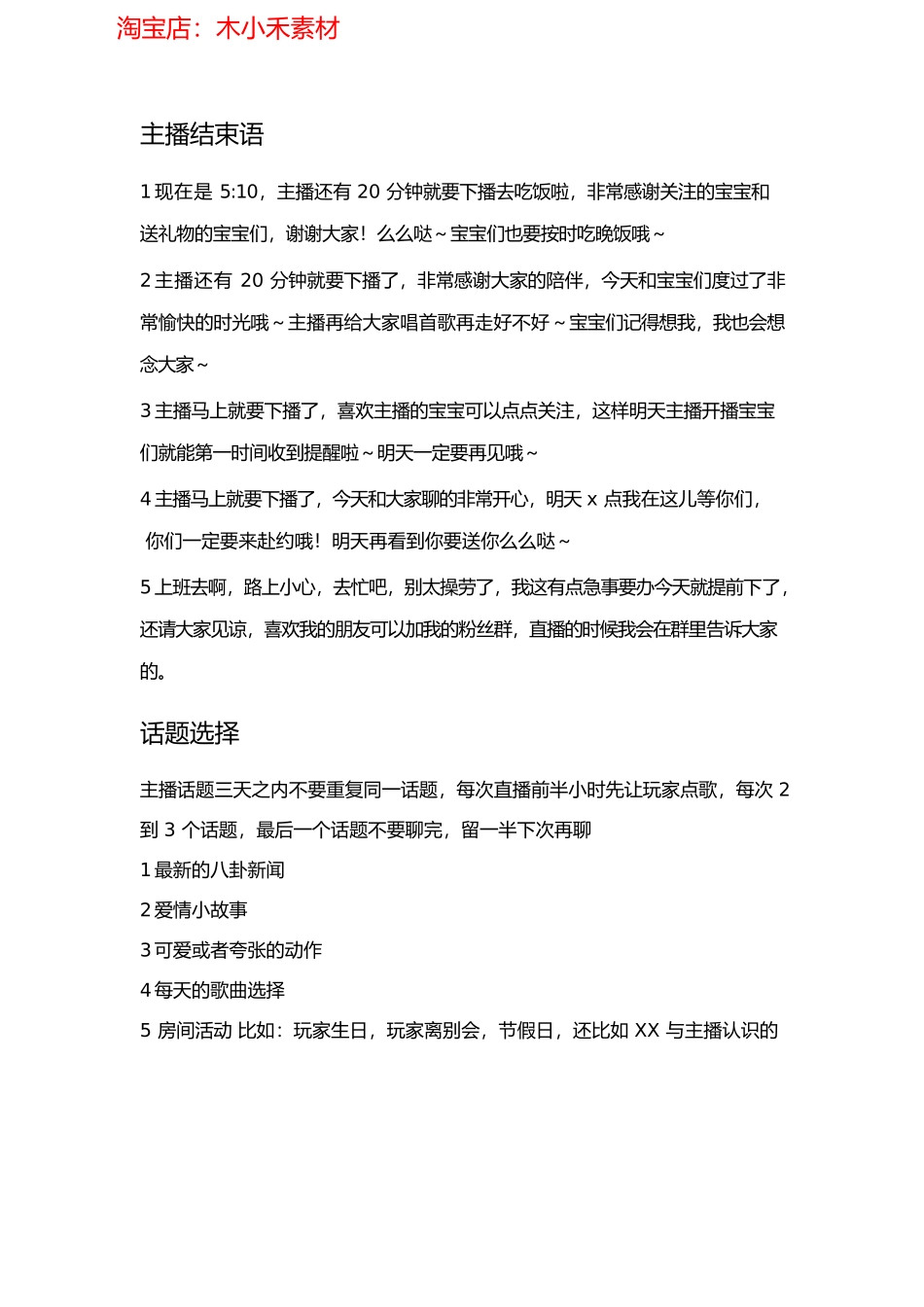 直播主播留人的话术_第2页