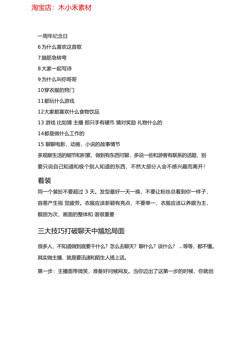 直播主播留人的话术_第3页