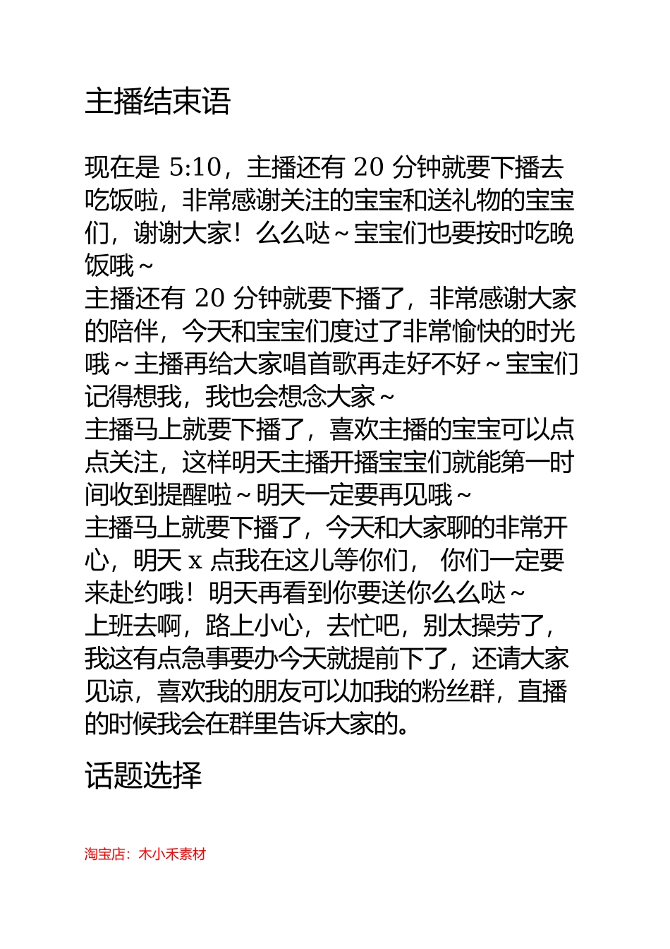 直播主播留人的话术-1_第3页