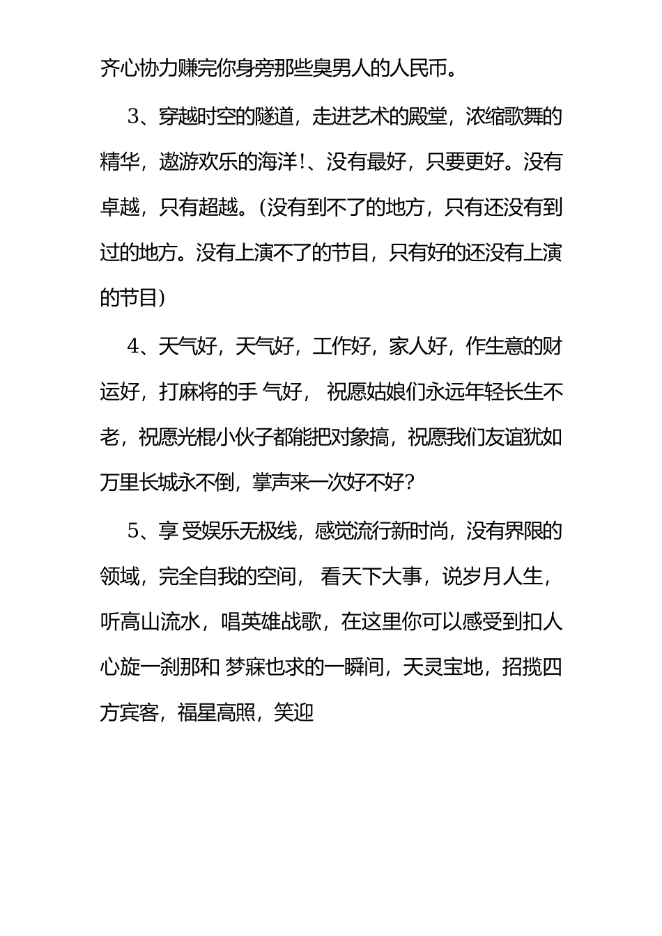 主播必备的搞笑台词_第2页
