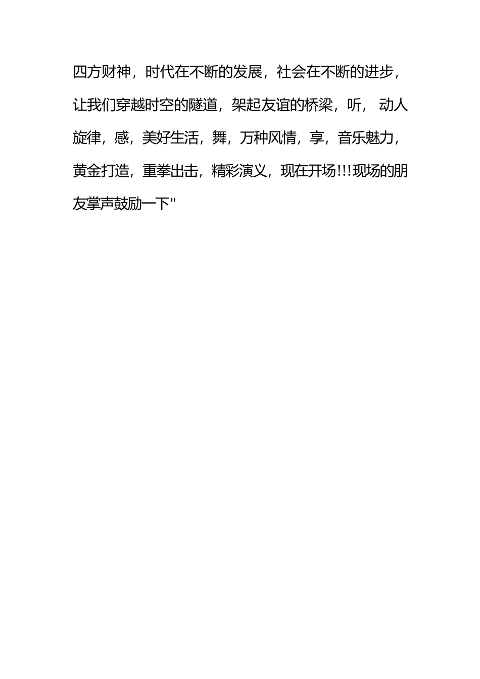 主播必备的搞笑台词_第3页
