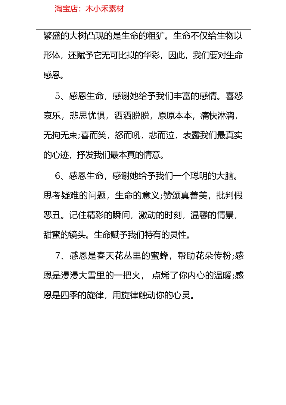 主播感谢大哥保护的话_第2页