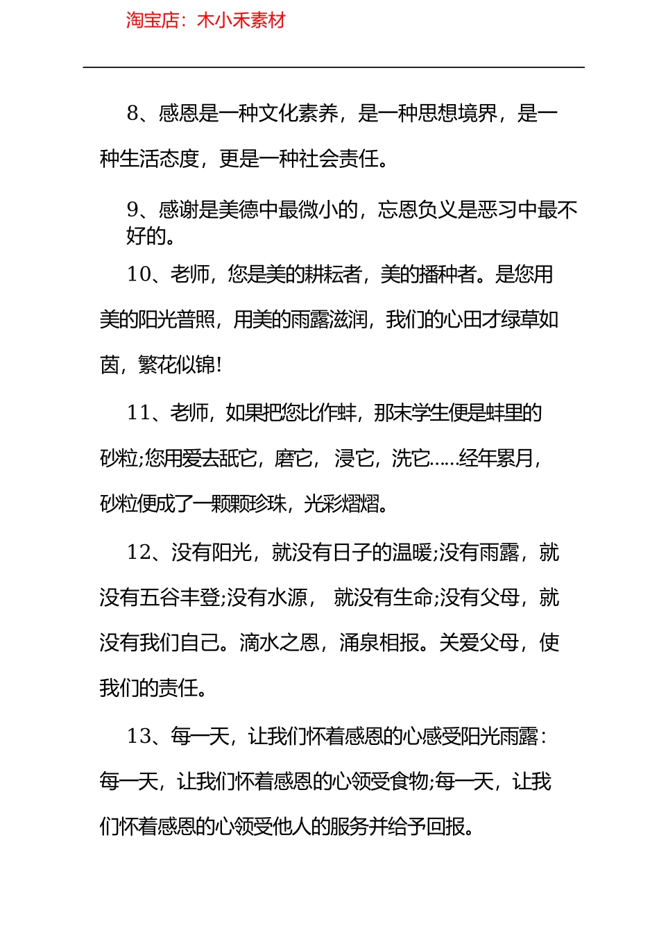 主播感谢大哥保护的话_第3页