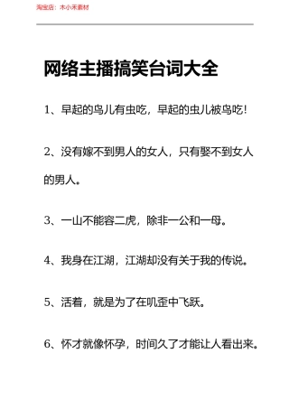 主播活跃直播间的台词