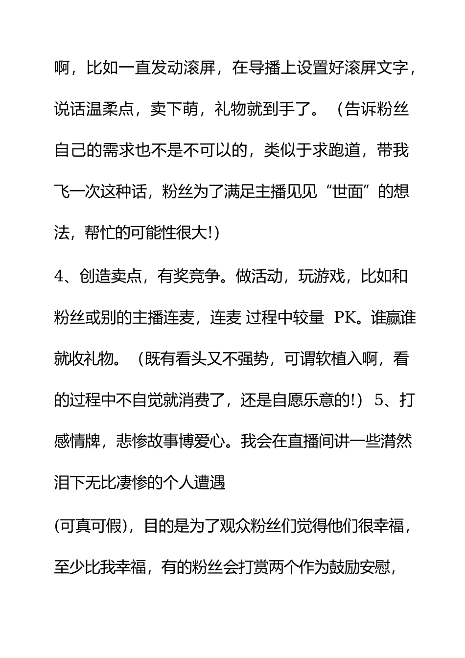 主播坑礼物话术_第2页