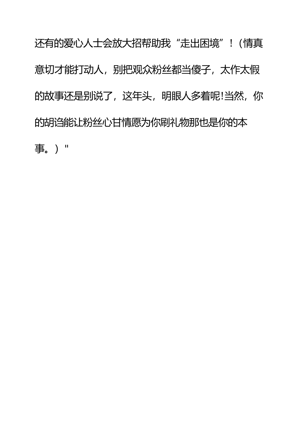 主播坑礼物话术_第3页