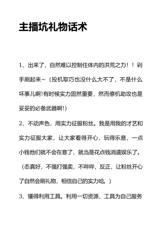 主播坑礼物话术