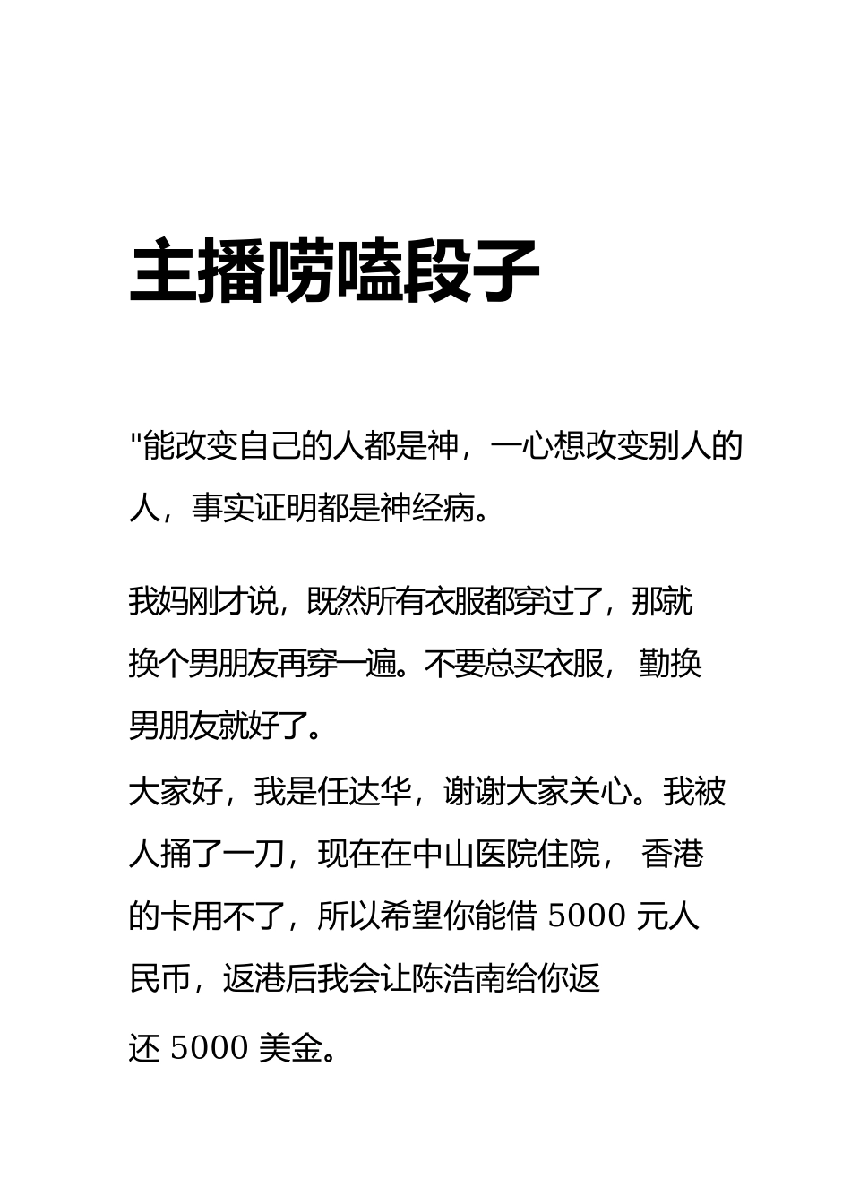 主播唠嗑段子_第1页