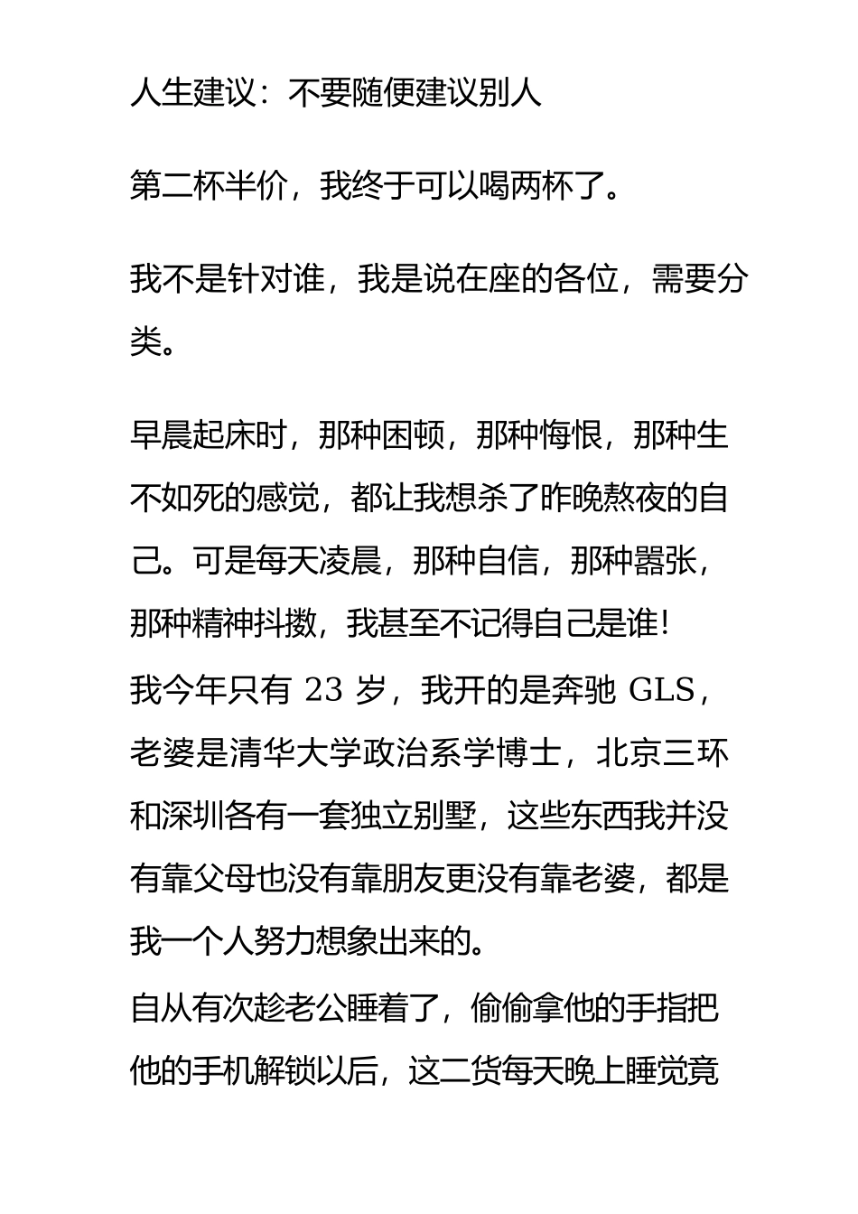 主播唠嗑段子_第2页