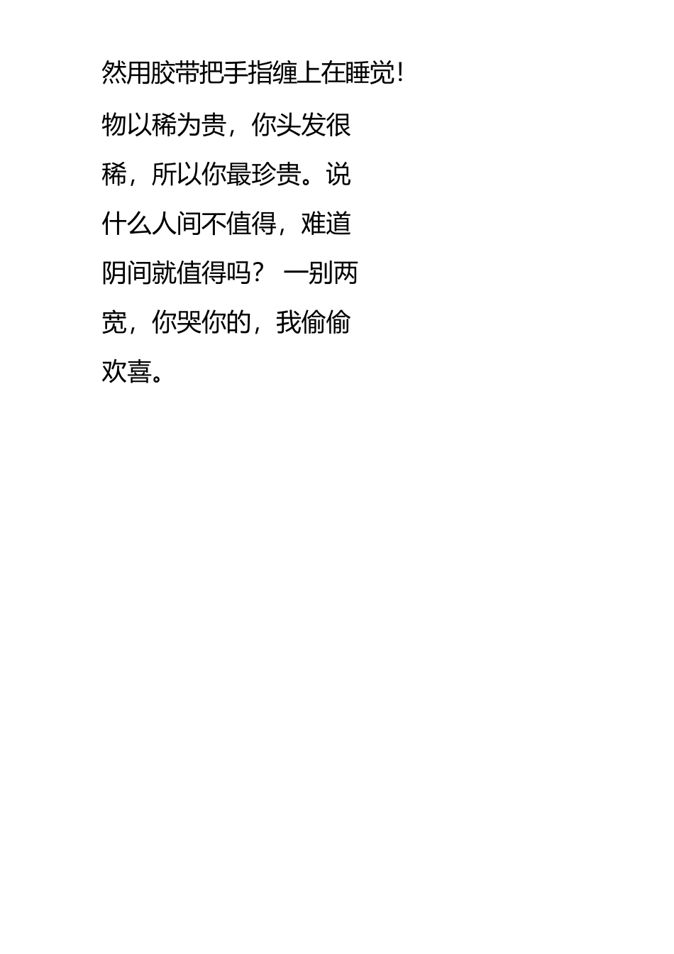 主播唠嗑段子_第3页