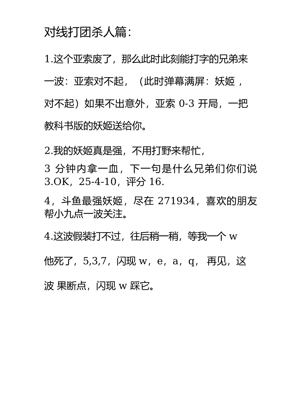 主播撩妹欢迎大哥的台词_第2页