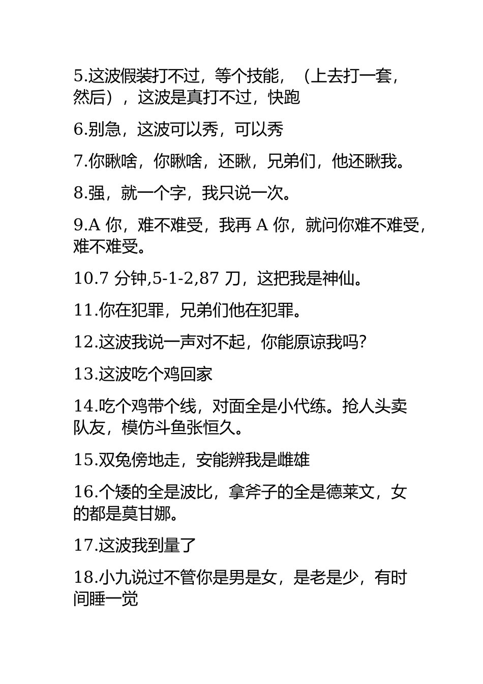 主播撩妹欢迎大哥的台词_第3页