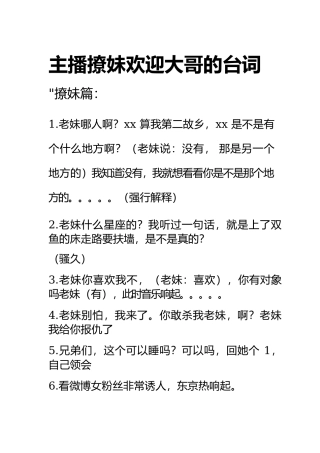 主播撩妹欢迎大哥的台词