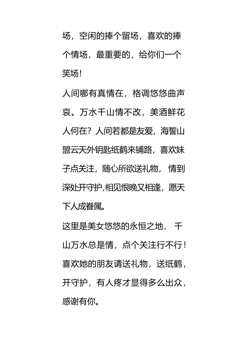 主播要礼物的台词_第2页