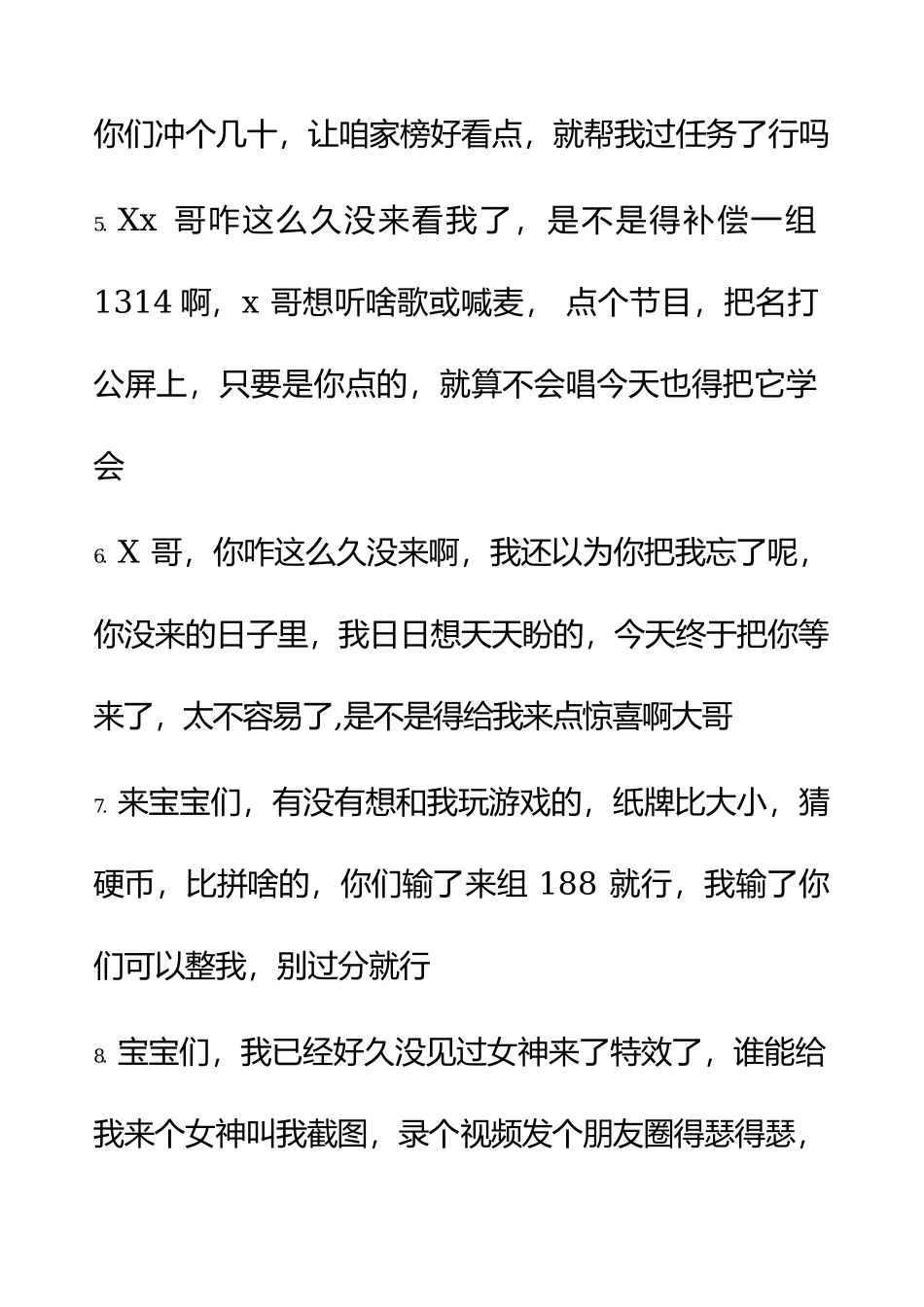 主播要礼物话术套词_第2页