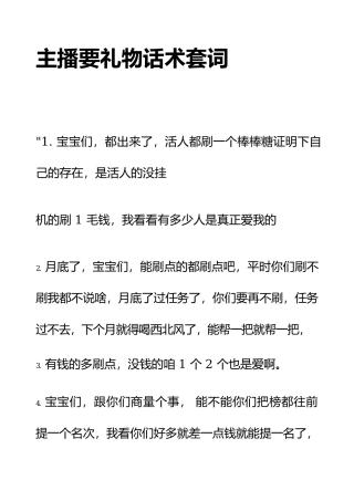 主播要礼物话术套词