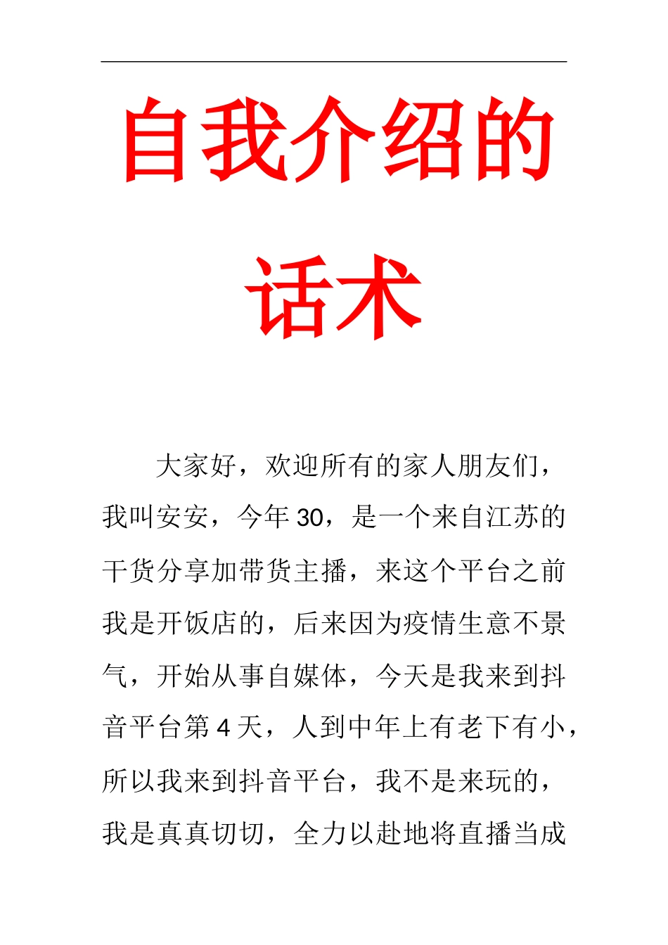 自我介绍的话术_第1页