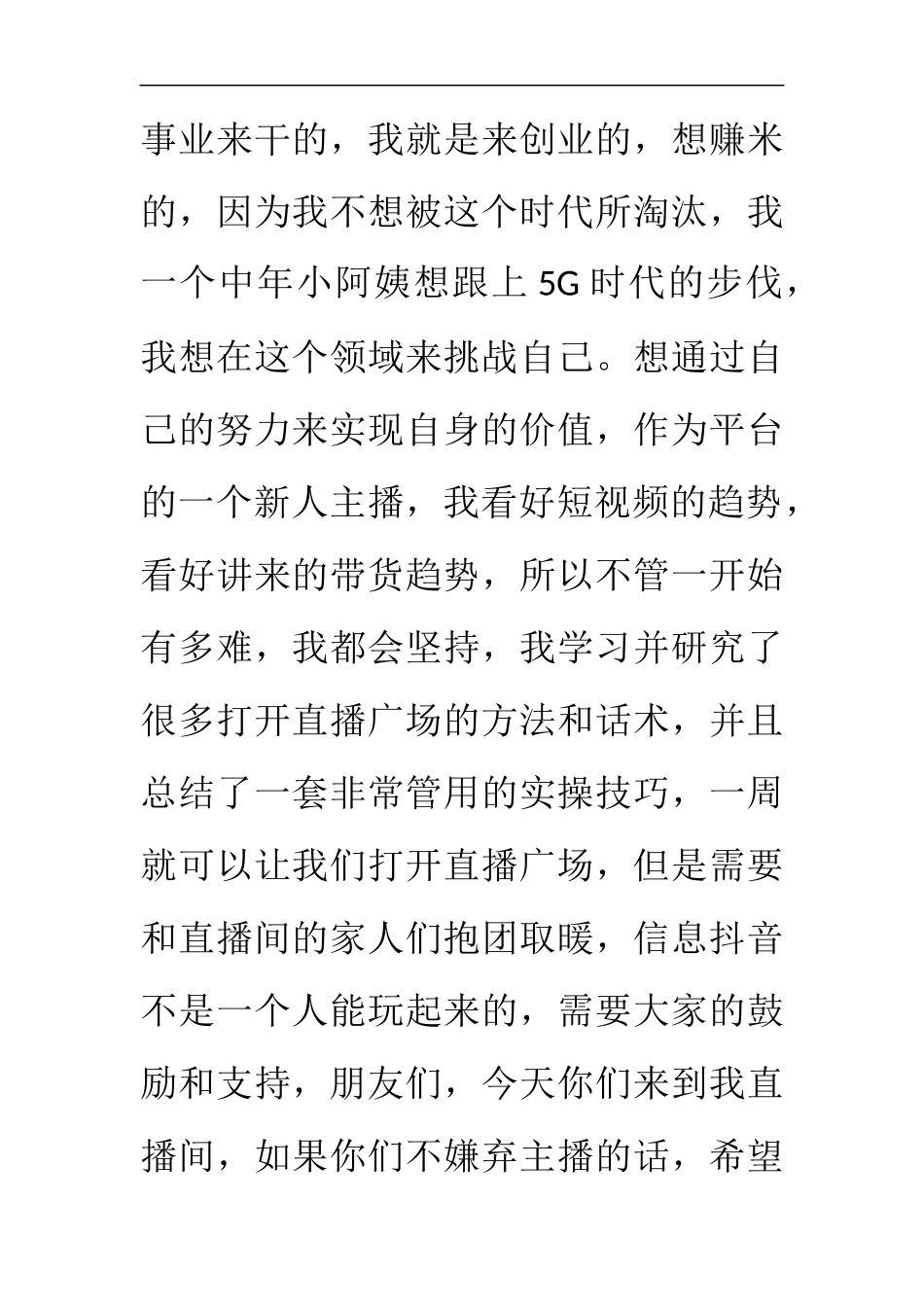 自我介绍的话术_第2页