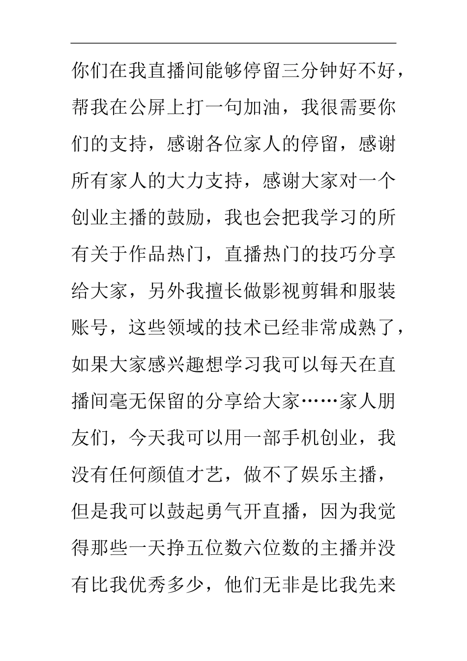 自我介绍的话术_第3页