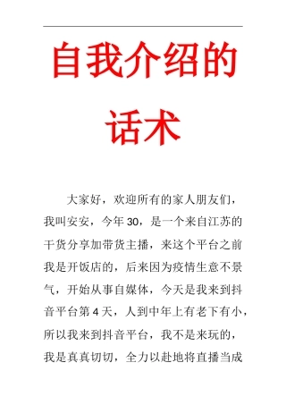 自我介绍的话术