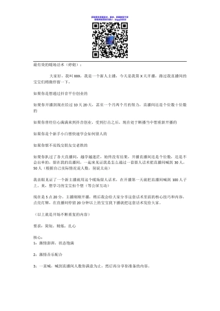 最有效的暖场话术（婷姐）