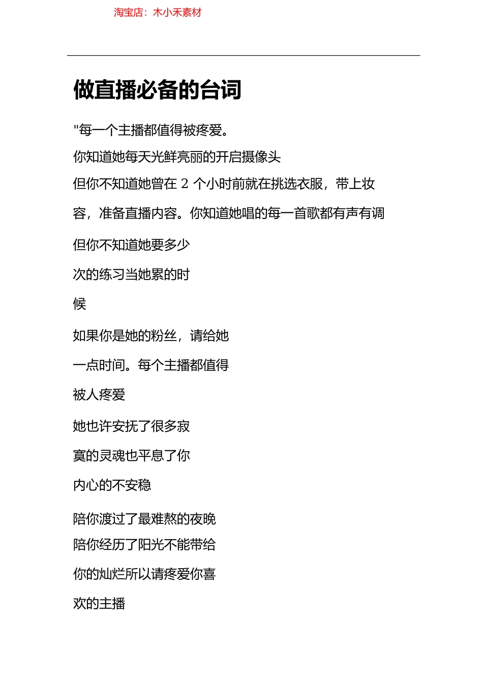 做直播必备的台词_第1页