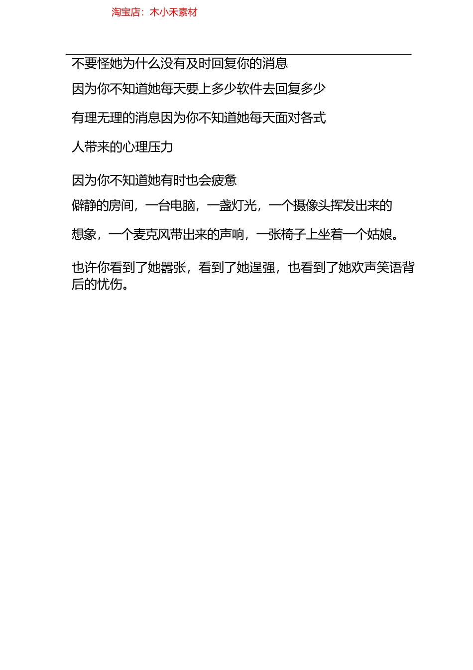 做直播必备的台词_第2页