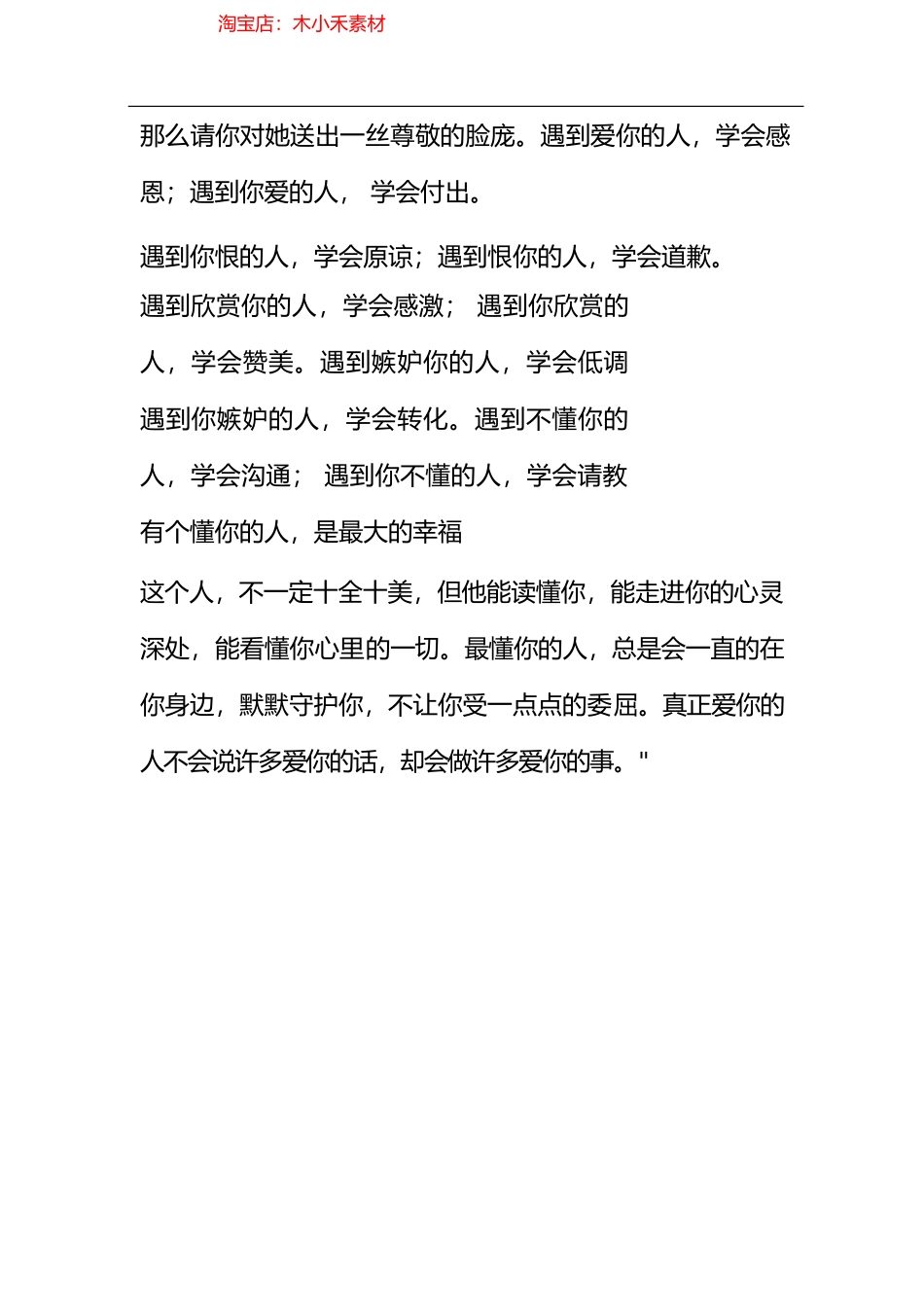 做直播必备的台词_第3页
