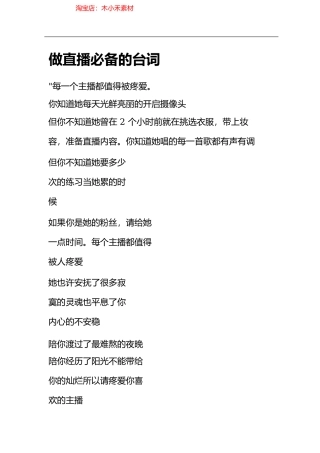 做直播必备的台词