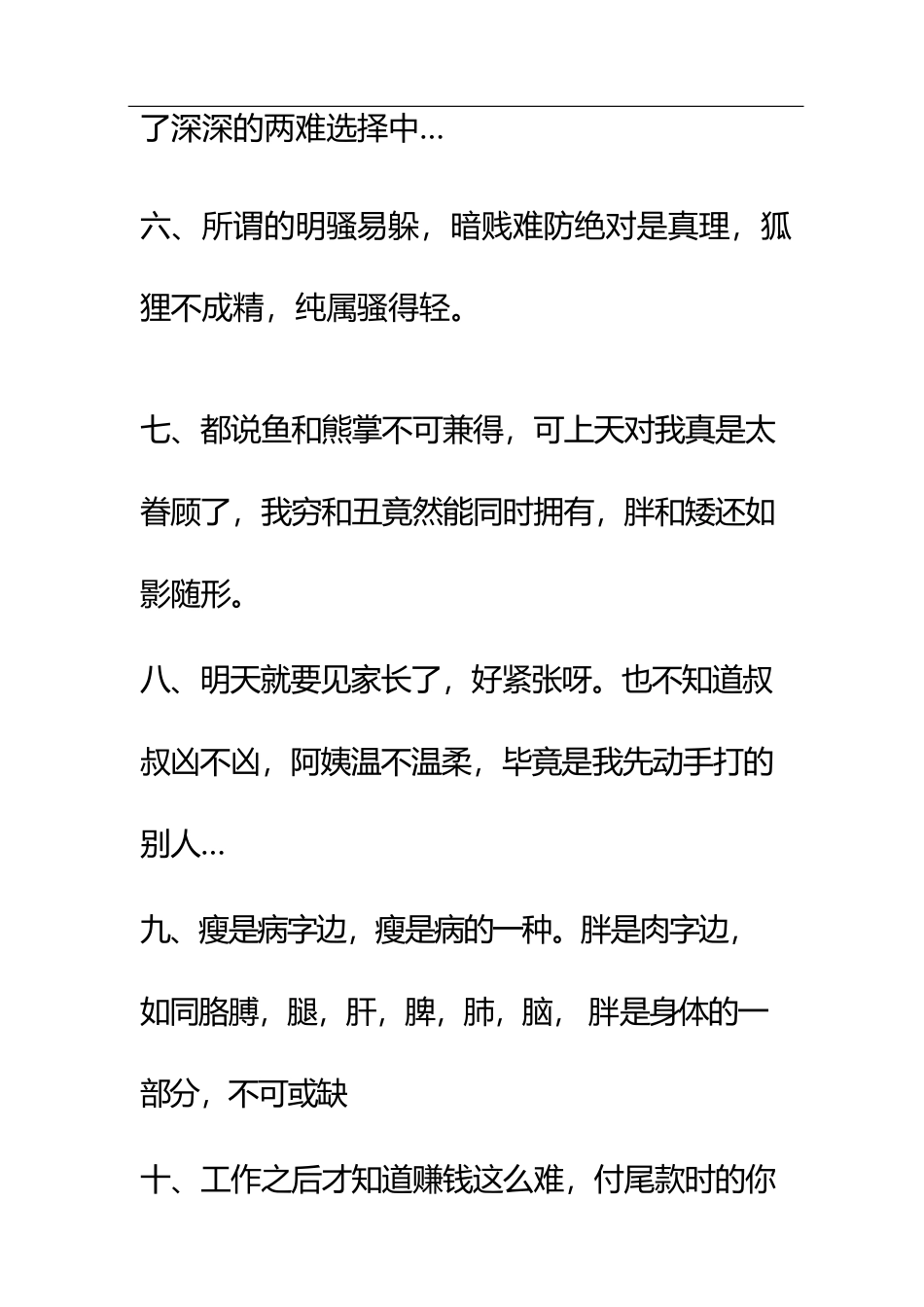 做直播必备的台词段子_第2页