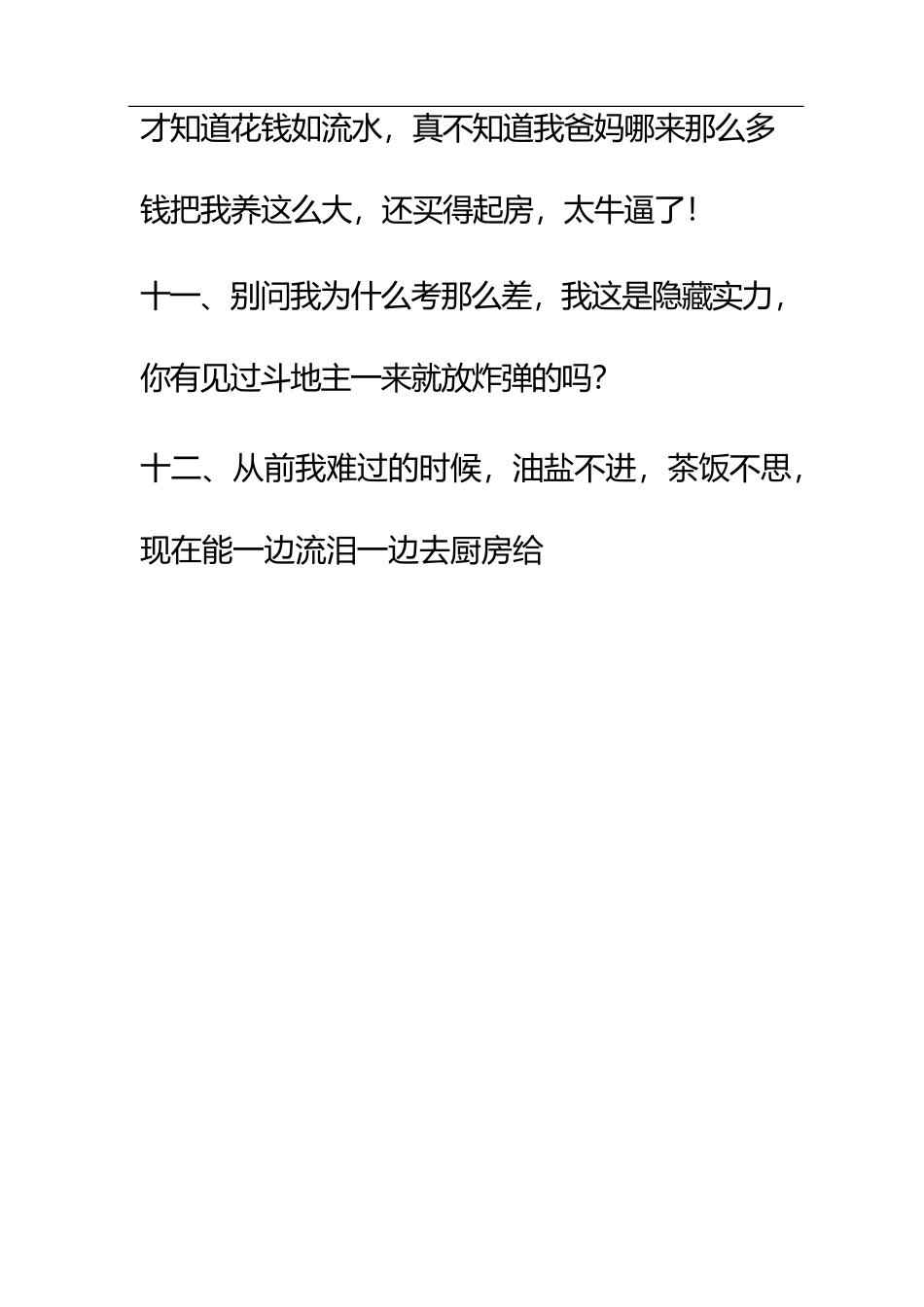 做直播必备的台词段子_第3页