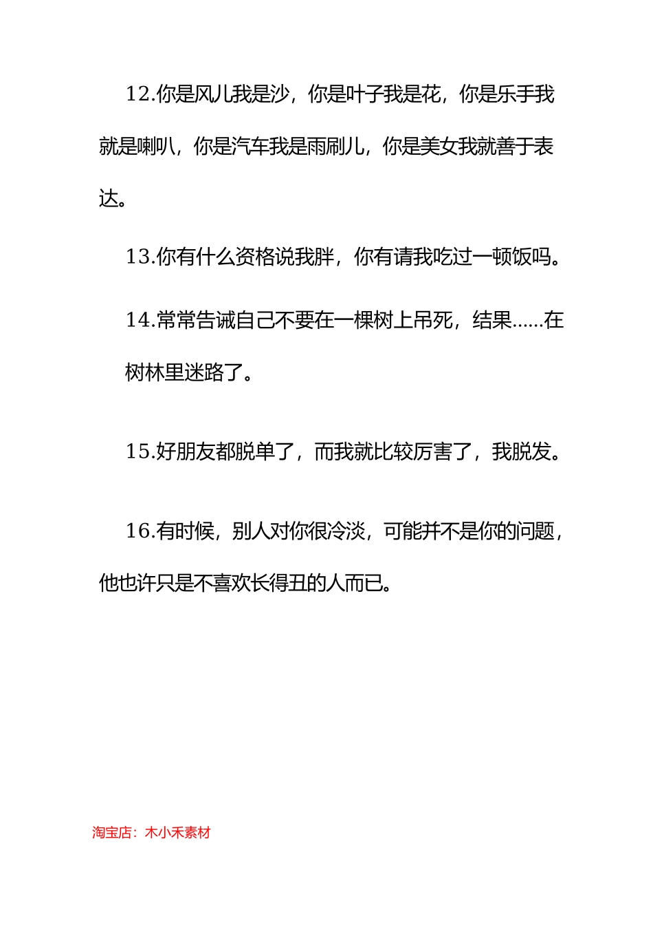 做直播必备的影视台词_第3页