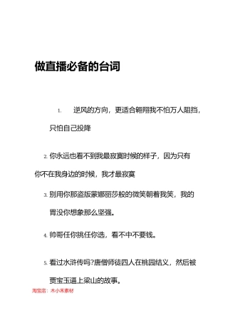 做直播必备的影视台词