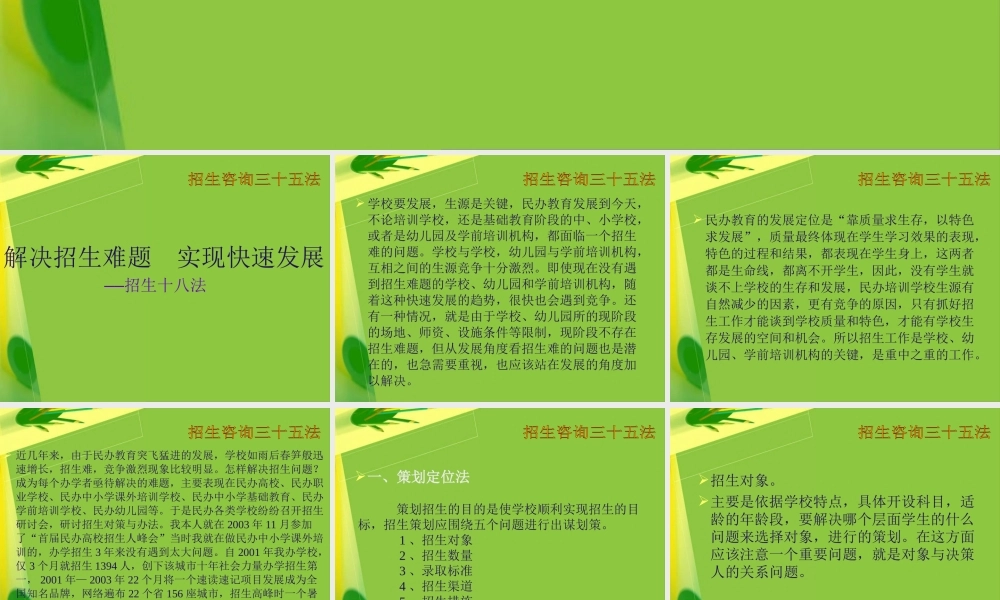 《招生十八法》+《咨询十七法》