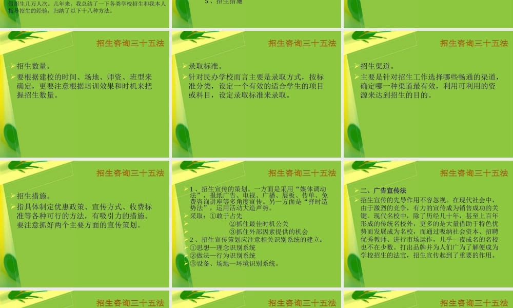 《招生十八法》+《咨询十七法》