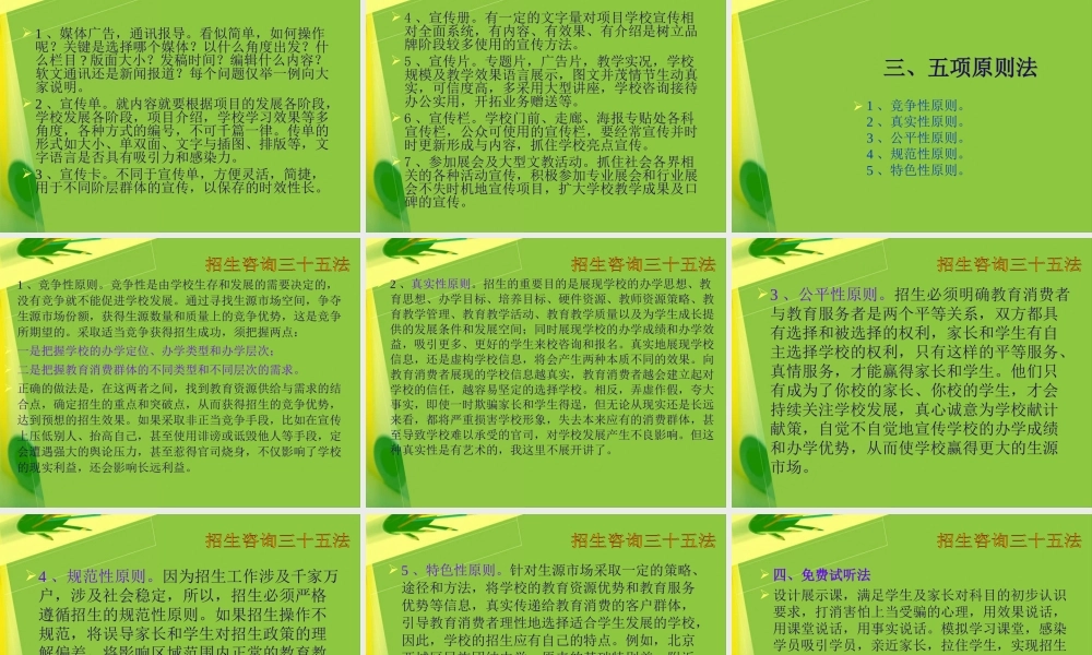《招生十八法》+《咨询十七法》