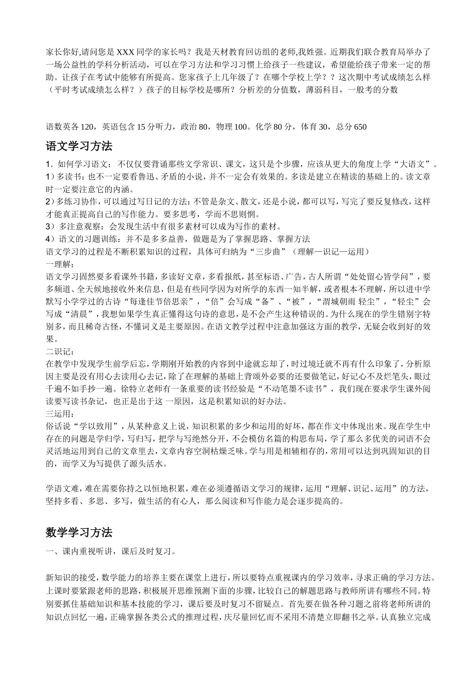 初中回访话术_第1页