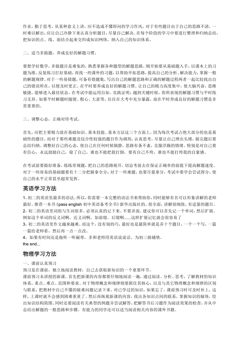 初中回访话术_第2页