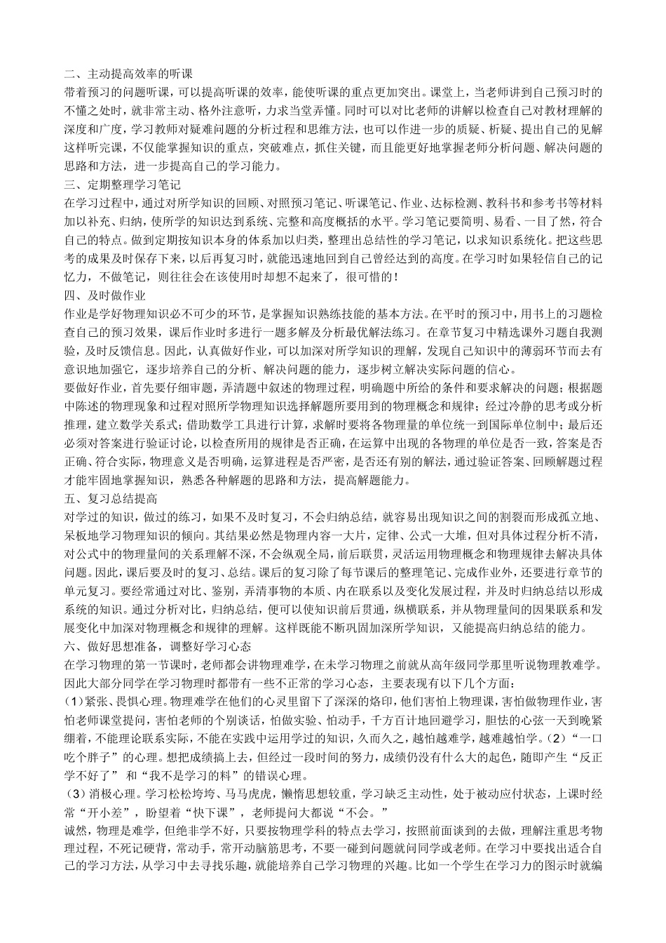 初中回访话术_第3页