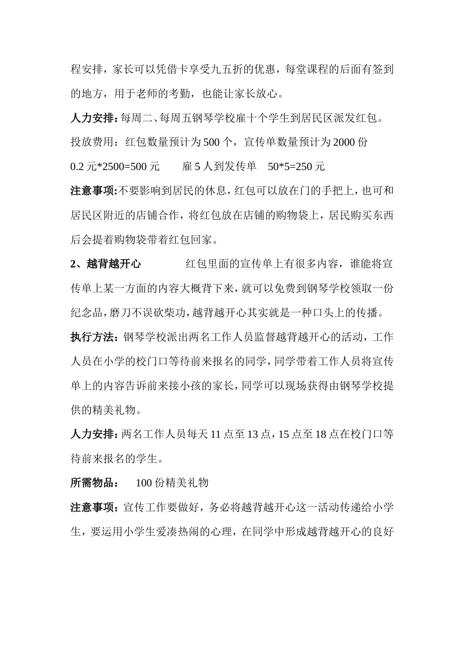 钢琴学校招生营销方案_第2页