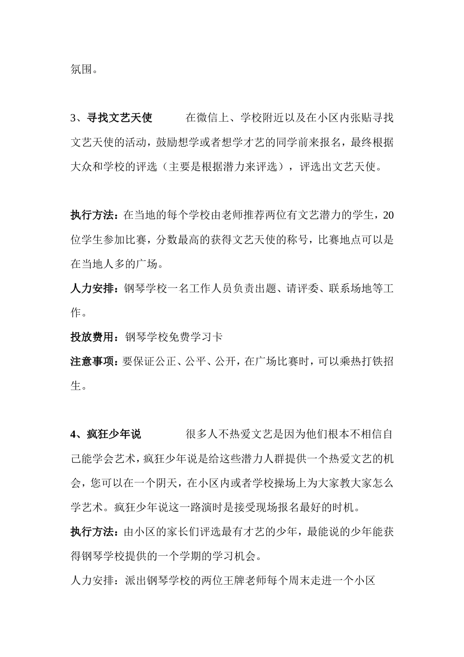 钢琴学校招生营销方案_第3页