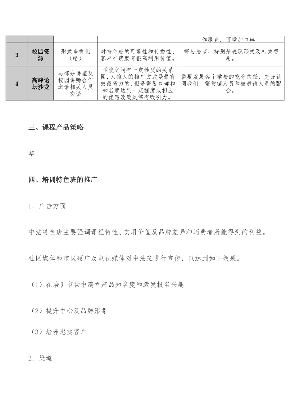 培训班宣传推广方案_第2页