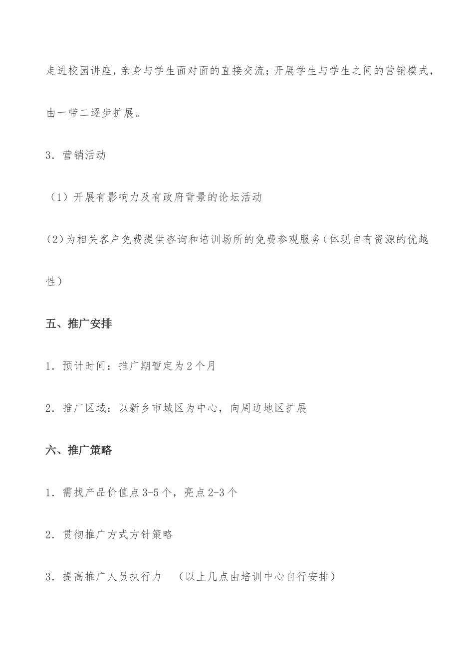 培训班宣传推广方案_第3页