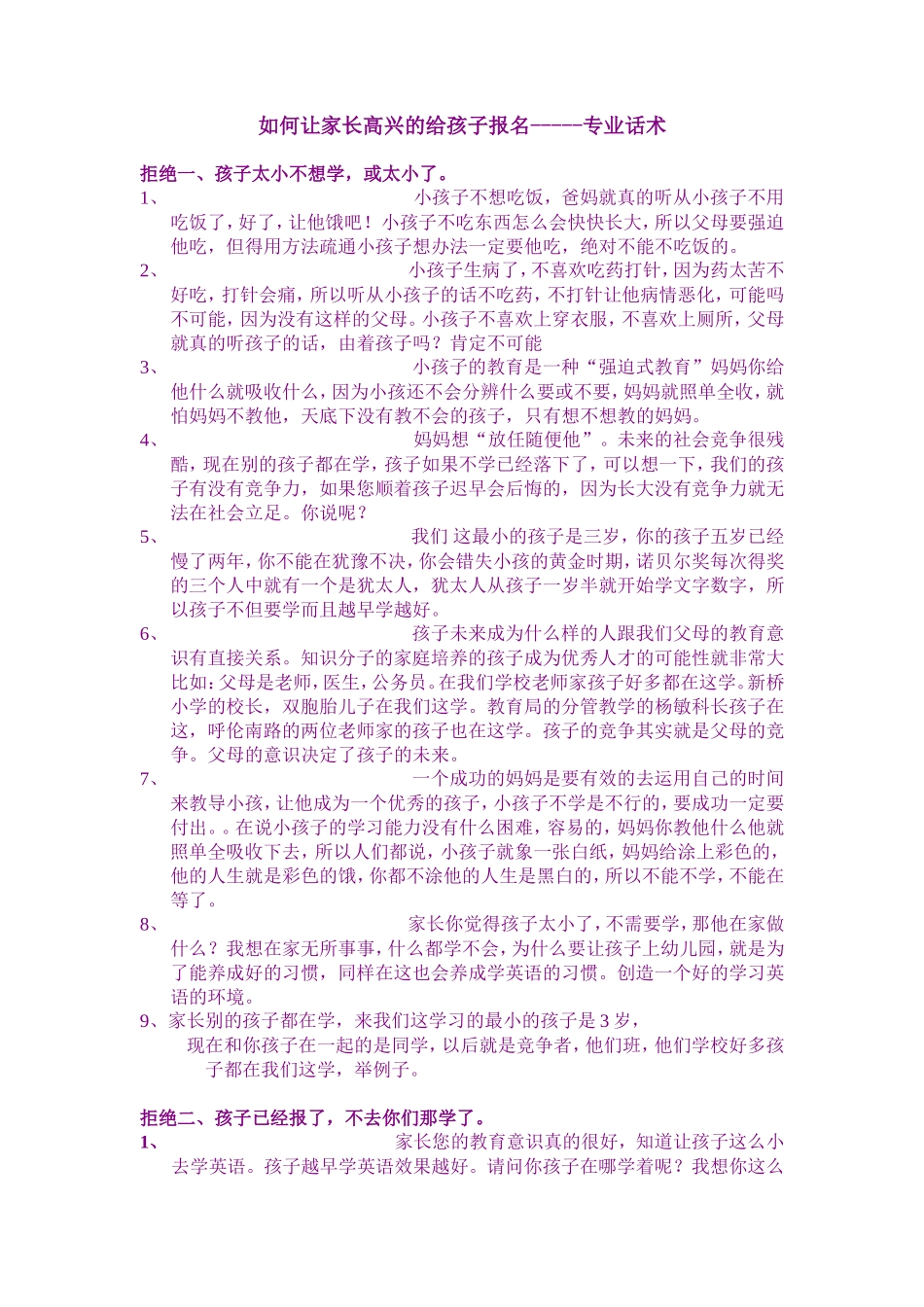 培训学校经典招生话术_第1页