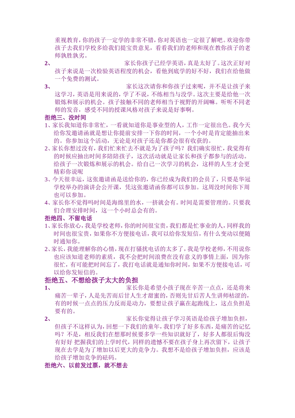 培训学校经典招生话术_第2页