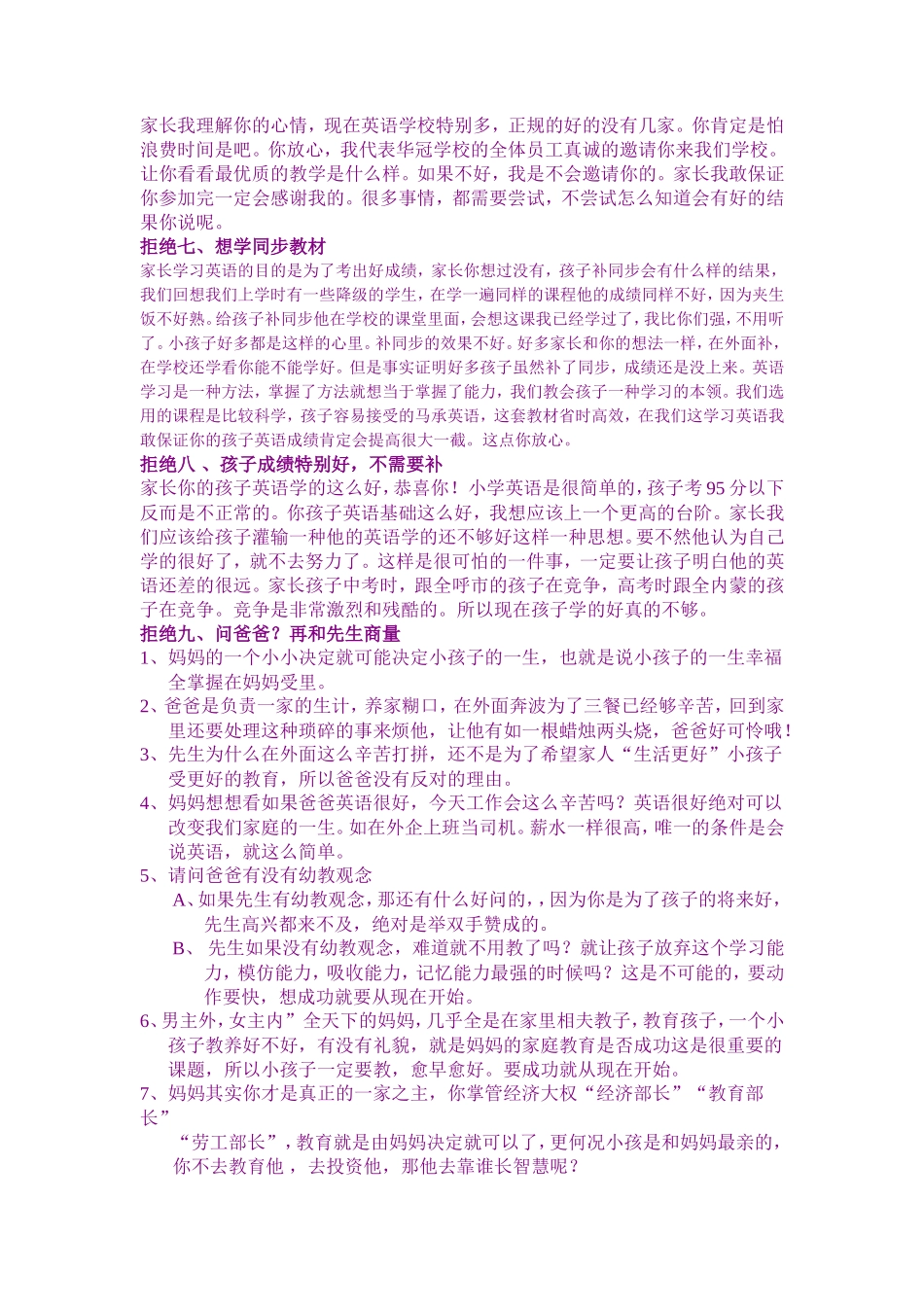 培训学校经典招生话术_第3页