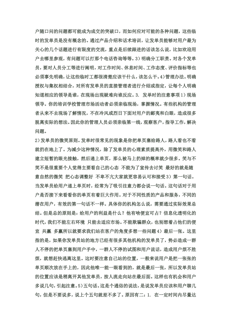 培训学校如何做好宣传单的发放工作_第2页