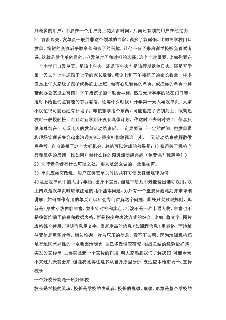 培训学校如何做好宣传单的发放工作_第3页